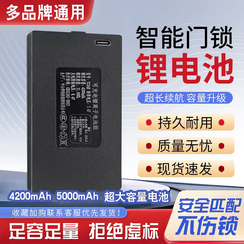 超大容量指纹锁电池智能门锁通用锂电池电子密码锁家用可充电电池,基础建材,智能锁配件,淘宝优惠券,粉丝福利购,淘宝优惠卷