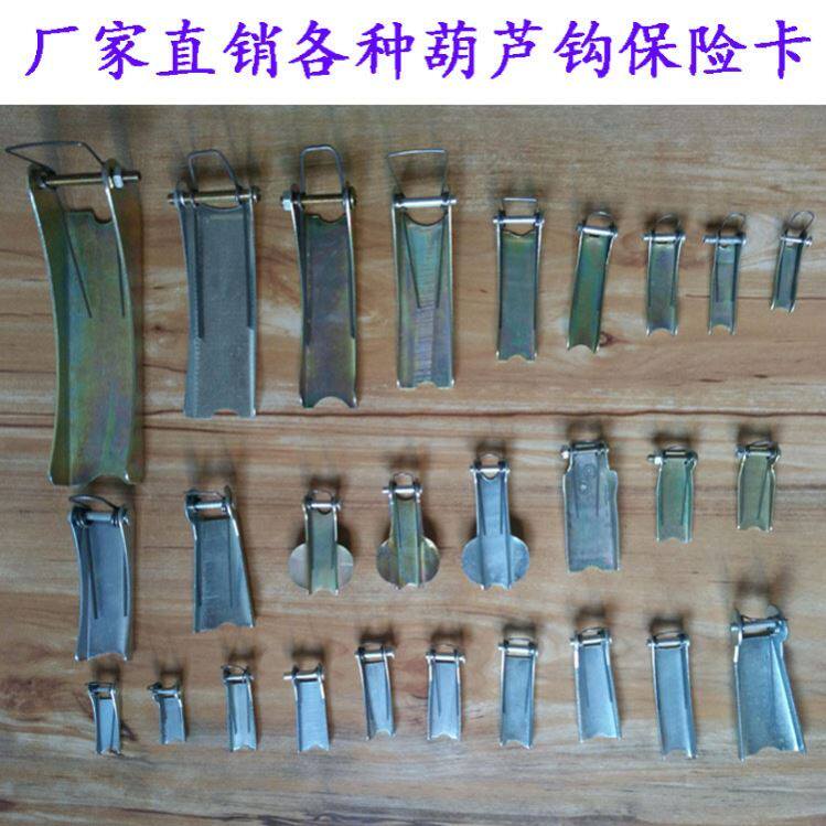 电动葫芦吊钩弹片安全卡扣手板防滑扣铁勾货钩舌片挂钩保险片行车