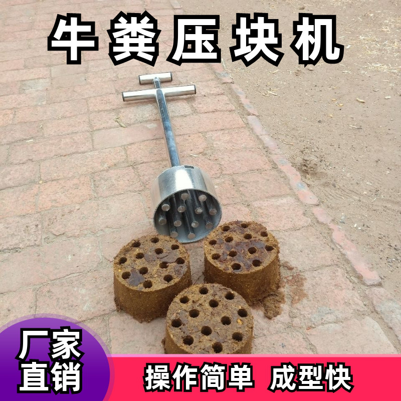 牛粪饼牛粪托块机牛粪块模具手工蜂窝煤机器手动煤球饼机人工制作