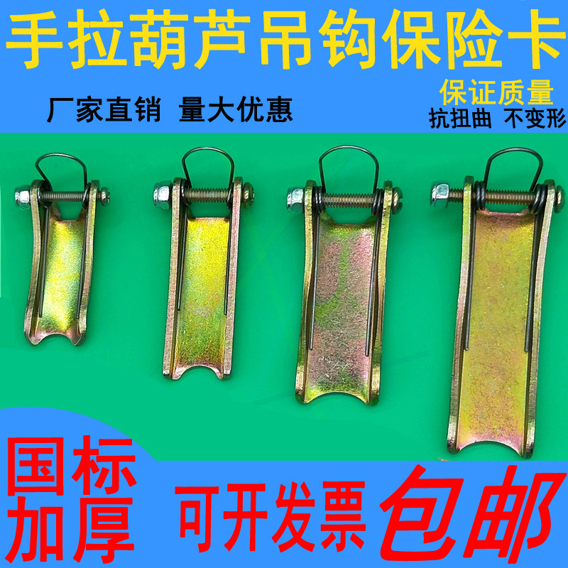 加厚手拉葫芦吊钩保险卡吊钩防脱扣倒链安全扣弹簧舌片防脱钩挡板