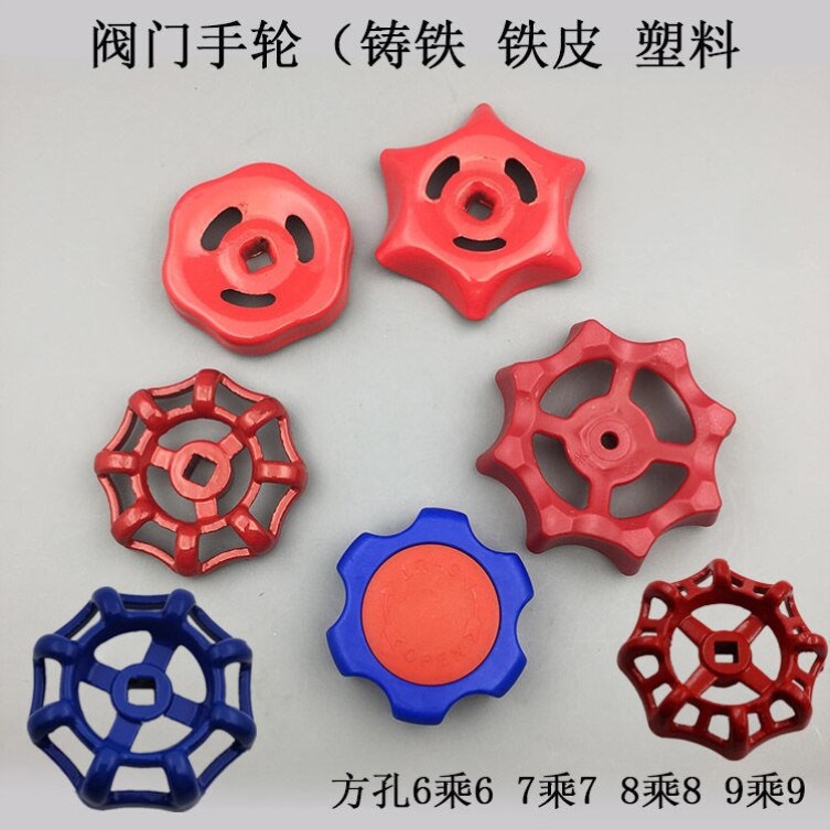 水阀开关旋转手柄阀门手轮方孔水阀开关总闸水闸阀门ppr铸铁铁皮