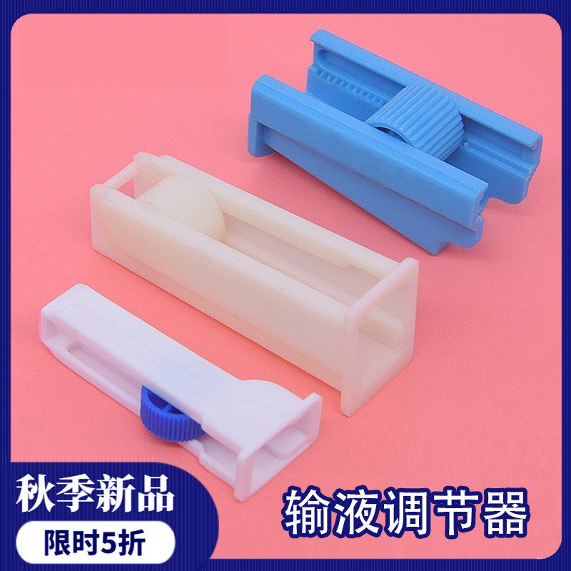 输液滴速控制器输液滴速调节器软管流速调节开关止水夹片吊瓶点滴
