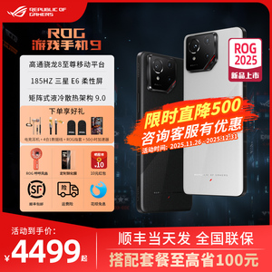 3期免息 咨询减70】ROG9游戏手机9华硕骁龙9Pro 5G全网通AI智能败家之眼玩家国度电竞旗舰官方正品