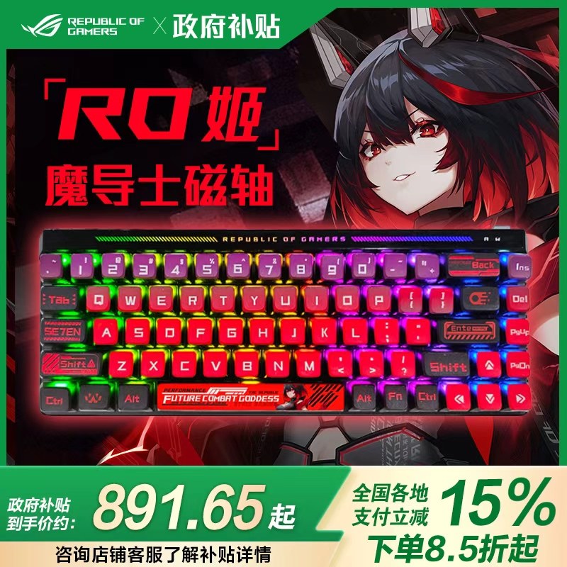 ROG魔导士Ace HFX磁轴ABS有线68键键盘华硕玩家国度机