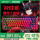 ROG魔导士Ace HFX磁轴ABS有线68键键盘华硕玩家国度机械键盘PBT
