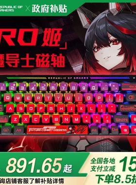 ROG魔导士Ace HFX磁轴ABS有线68键键盘华硕玩家国度机械键盘PBT