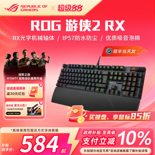 ROG玩家国度游侠2机械键盘