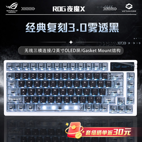 ROG夜魔X三模机械键盘经典复刻