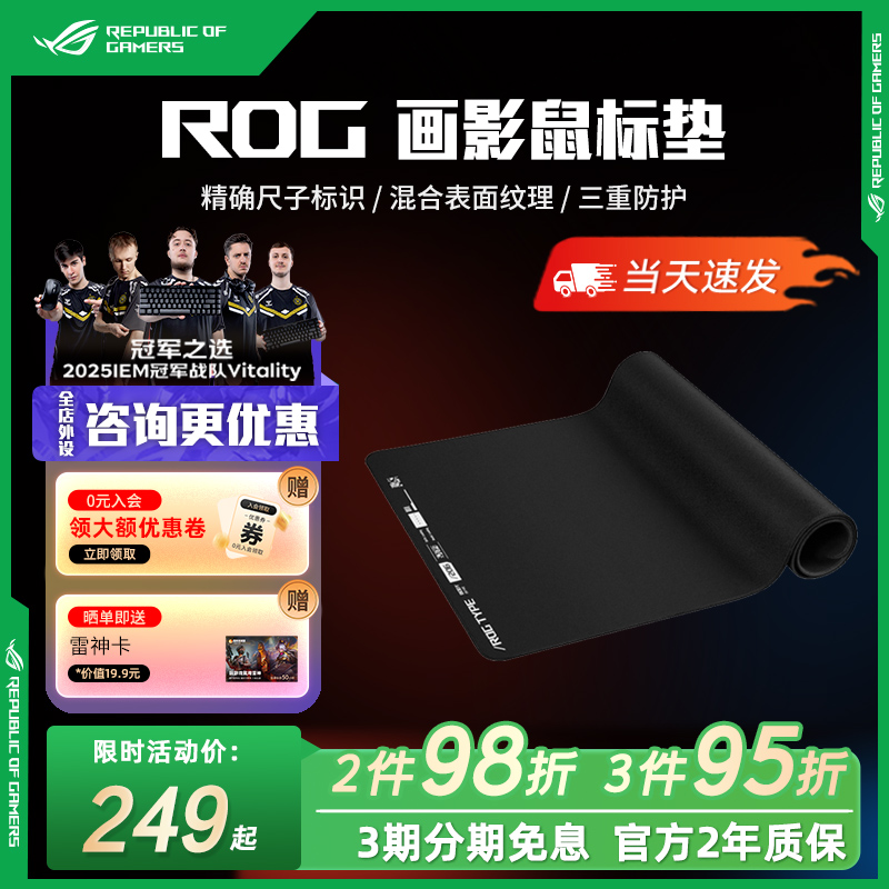 ROG玩家国度画影ACE鼠标垫