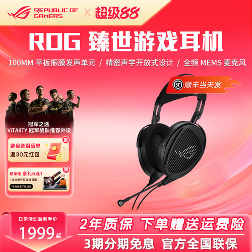 ROG臻世耳机头戴式电竞游戏有线无线开放式振膜耳机主动降噪耳麦