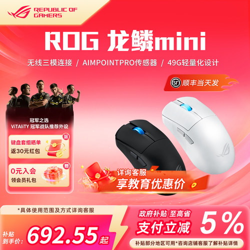 ROG龙鳞Ace mini 游戏鼠标36K电竞无线无线轻量化黑神话悟空鼠标