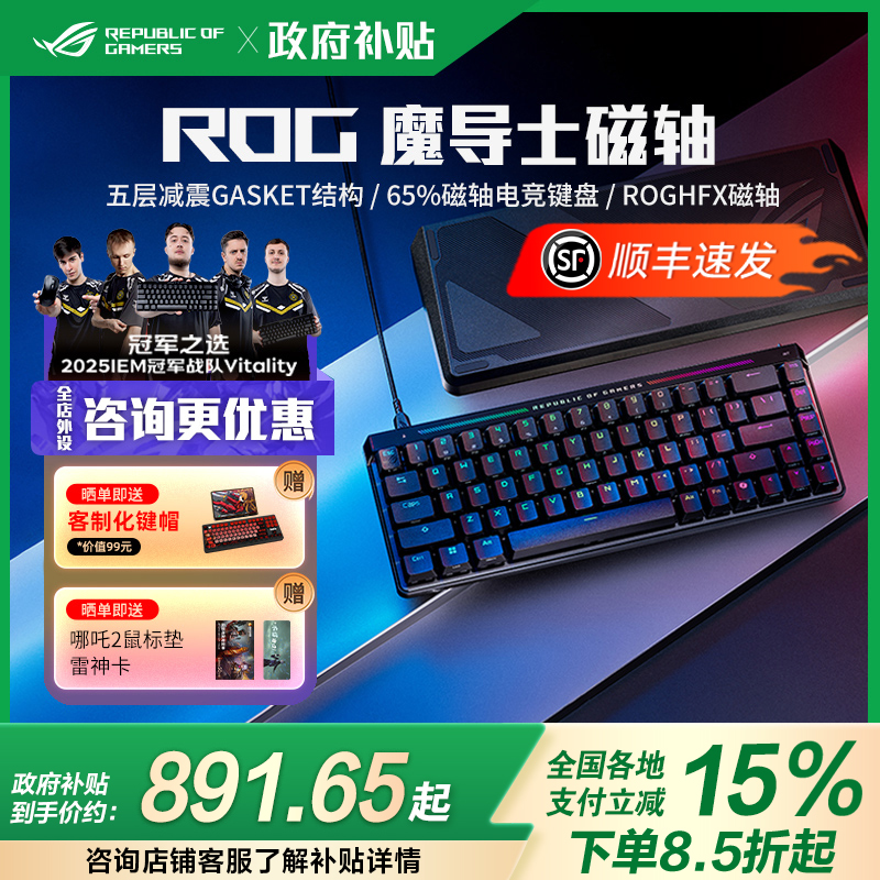 ROG魔导士Ace HFX磁轴ABS有线68键键盘华硕玩家国度机械键盘PBT