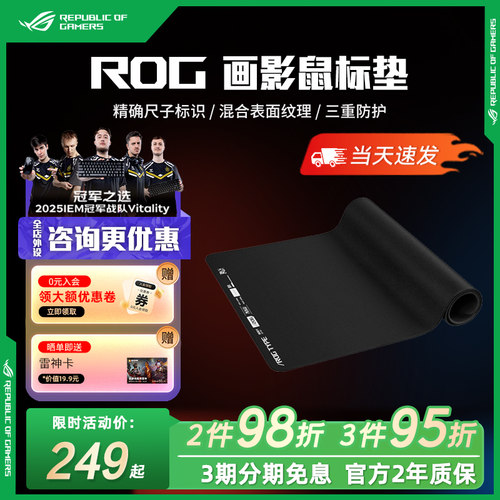 ROG玩家国度画影ACE鼠标垫