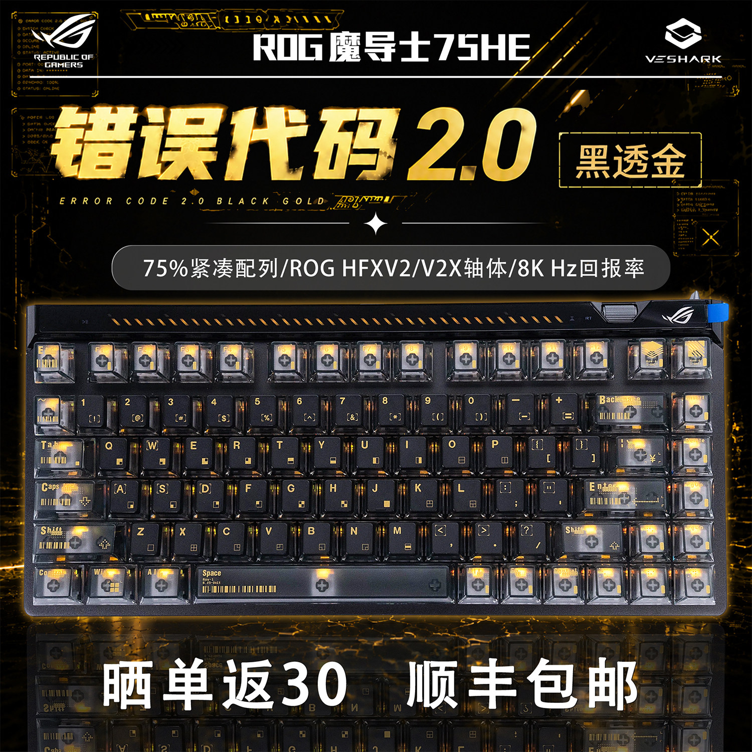 ROG魔导士Ace75HE磁轴V2X有线键盘经典复刻2.0错误代码机械周年