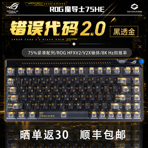ROG魔导士Ace75HE磁轴V2X有线键盘经典复刻2.0错误代码机械周年