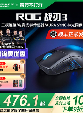 ROG战刃3无线AP游戏鼠标轻量化三模电竞吃鸡AimPoint36k传感器