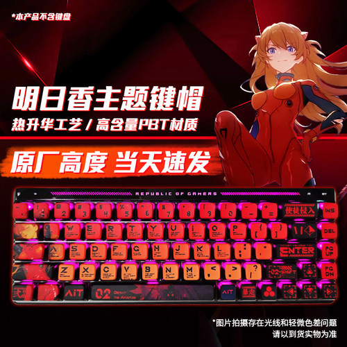 明日香初音未来耿鬼宝可梦RO姬八号机零号机印花集定制布丁键帽