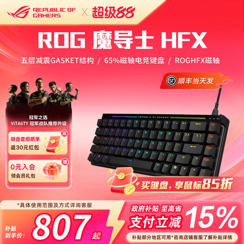 ROG魔导士Ace HFX磁轴ABS有线68键键盘华硕玩家国度机械键盘PBT