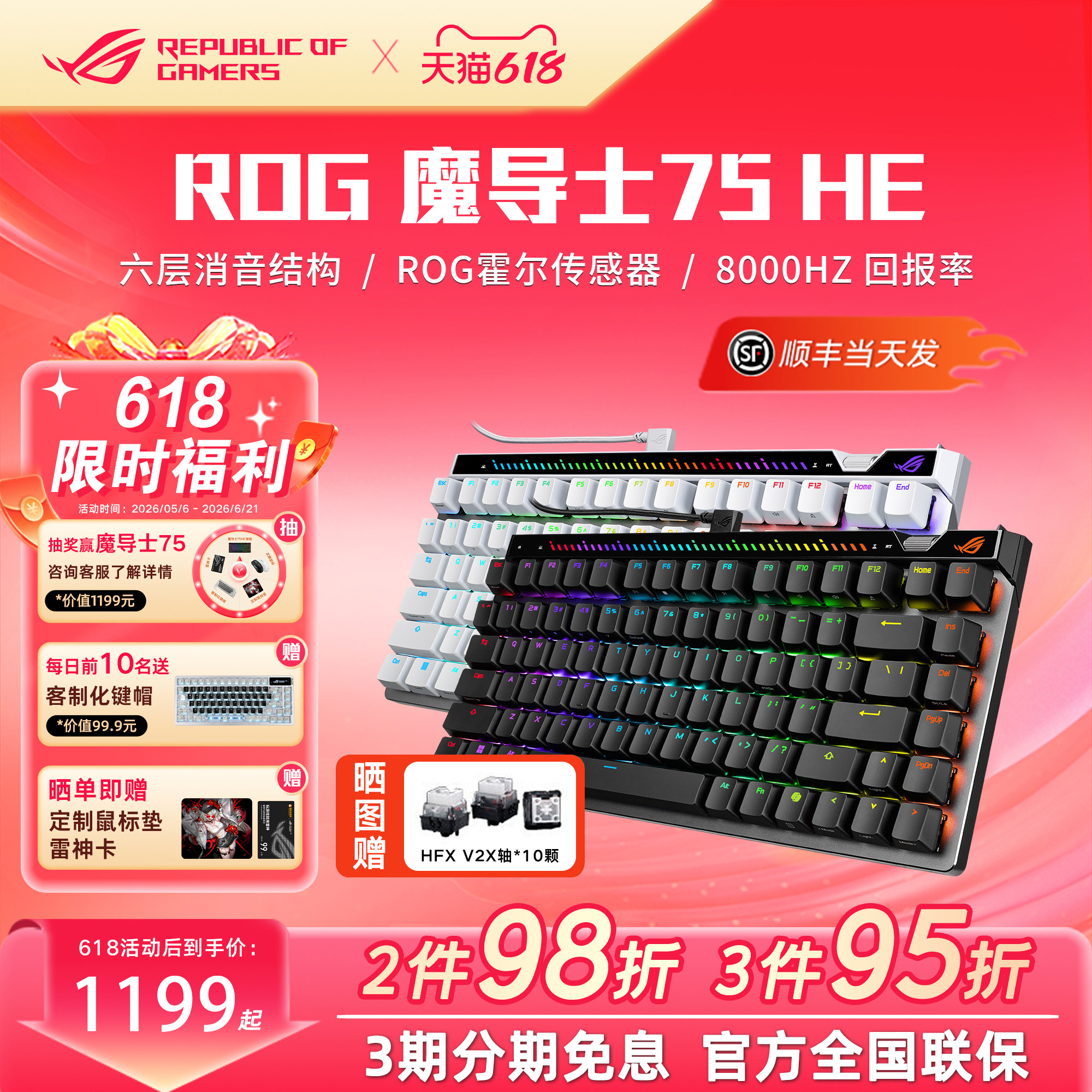 顺丰当天发】ROG魔导士Ace75HE磁轴有线键盘华硕玩家国度机