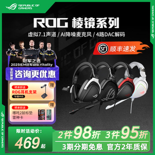 ROG玩家国度棱镜S头戴式 电竞游戏耳机同步有线无线降噪耳麦棱镜2