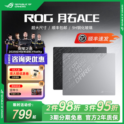 ROG月石ACEL钢化玻璃电竞鼠标垫