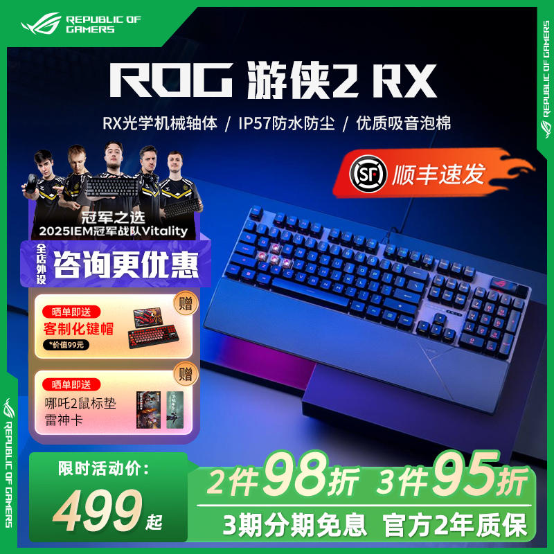 ROG玩家国度游侠2机械键盘
