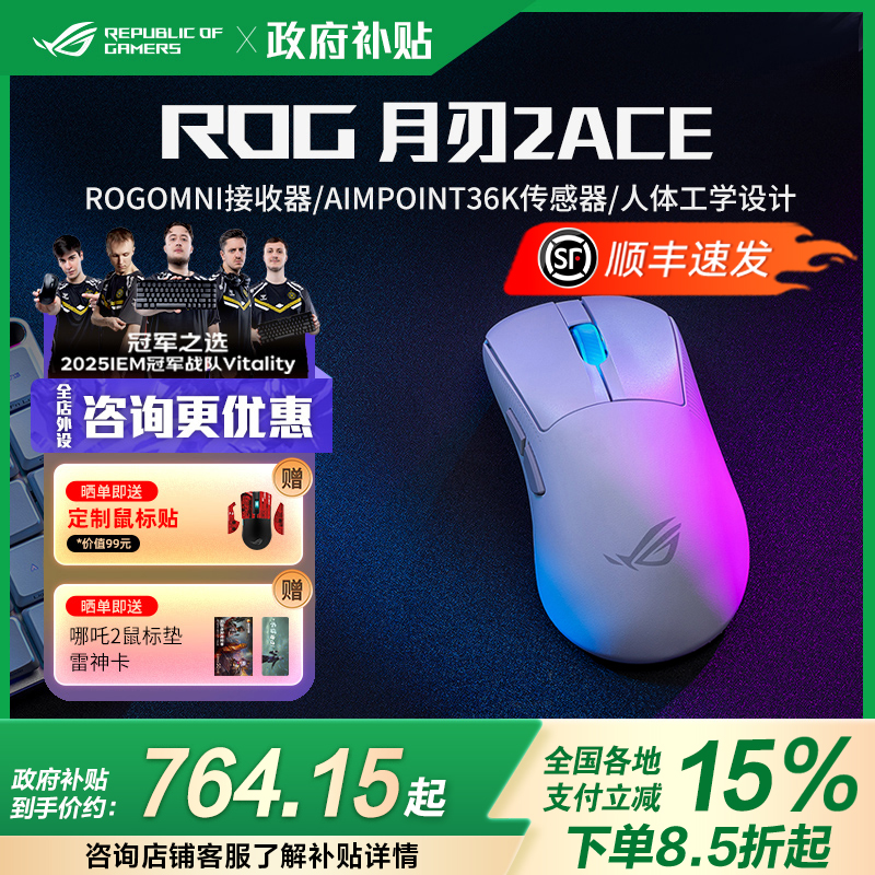 ROG月刃2ACE三模游戏鼠标