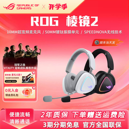 ROG棱镜2月曜白头戴式游戏耳机