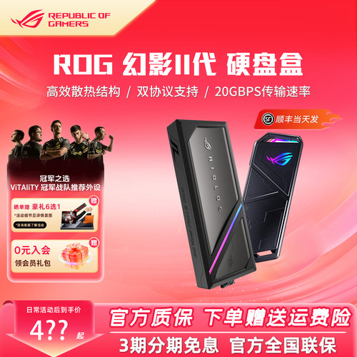 ROG幻影2STRIXARION高速硬盘盒