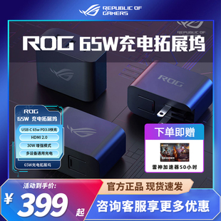 ROG 适用rog掌机游戏手机电脑多功能充电器usb3.0 65W充电扩展坞