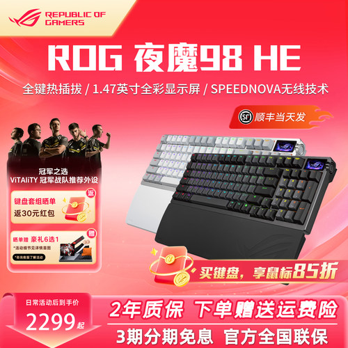 ROG夜魔98HE磁轴键盘三模无线客制化电竞游戏8K机械键盘RGB