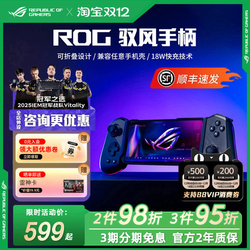 新品顺丰发】ROG驭风无线游戏手柄折叠设计多平台适用ROG游戏手机8Pro3代5代6s安卓手机电竞装备手柄