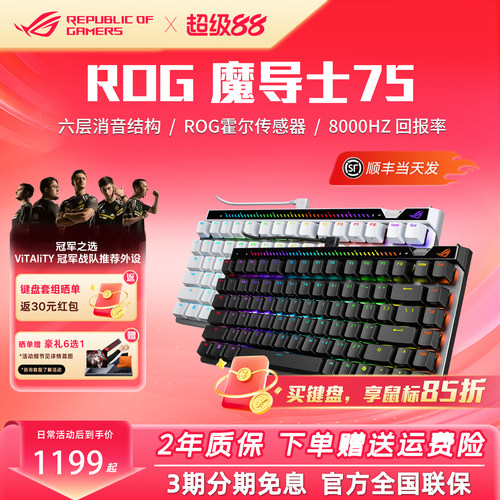 顺丰当天发】ROG魔导士Ace75HE磁轴有线键盘华硕玩家国度机械键盘