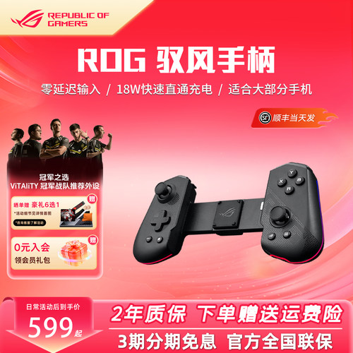 新品顺丰发】ROG驭风无线游戏手柄折叠设计多平台适用ROG游戏手机8Pro3代5代6s安卓手机电竞装备手柄