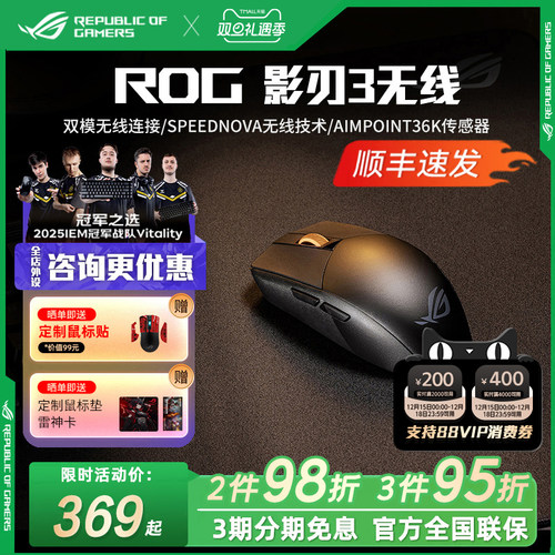 ROG影刃3双模无线电竞吃鸡游戏鼠标轻量化华硕玩家国度黑神话鼠标