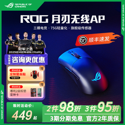 ROG月刃AimPoint36k无线蓝牙鼠标