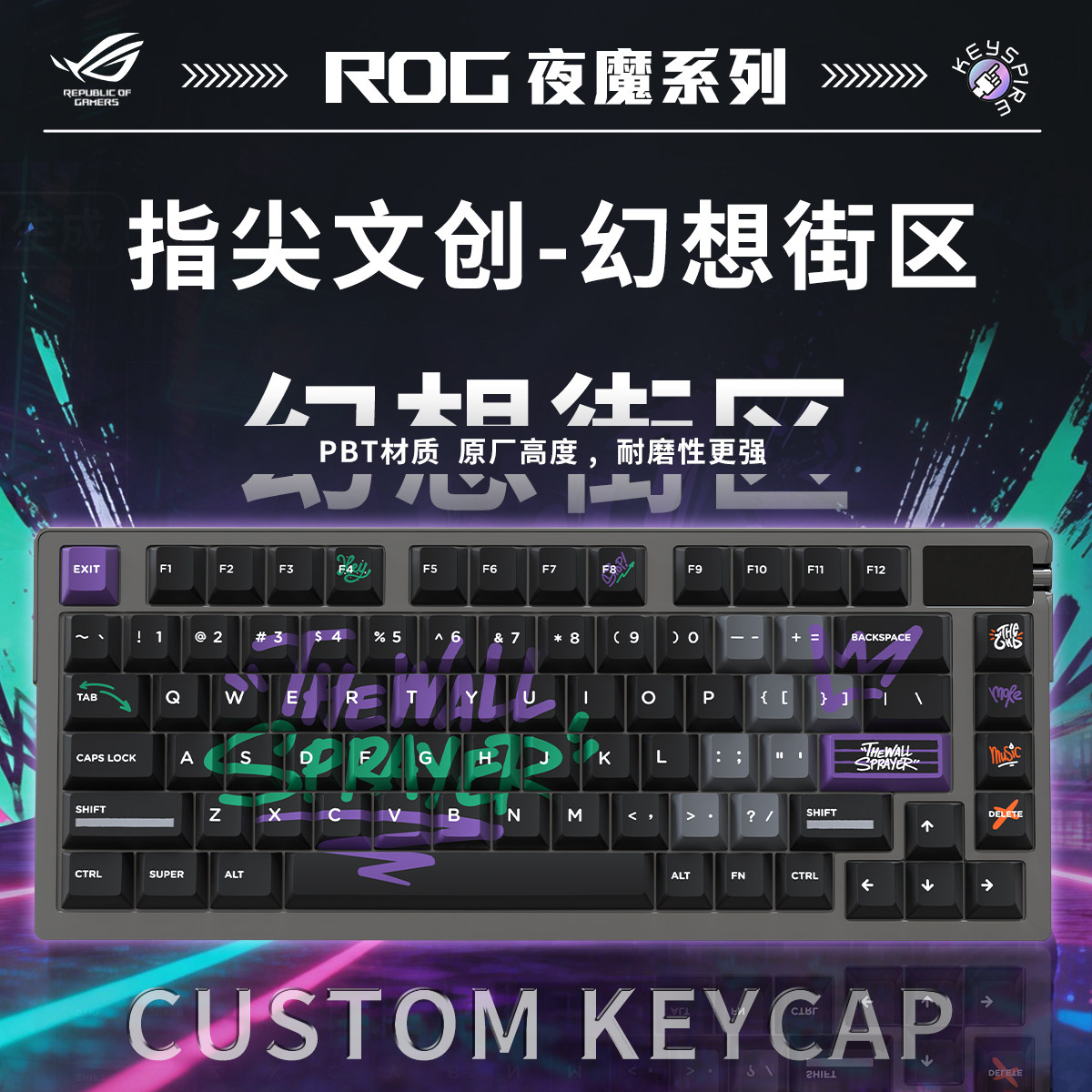 新品首发】华硕ROG夜魔机械游戏电竞客制化指尖文创-幻想街区键盘