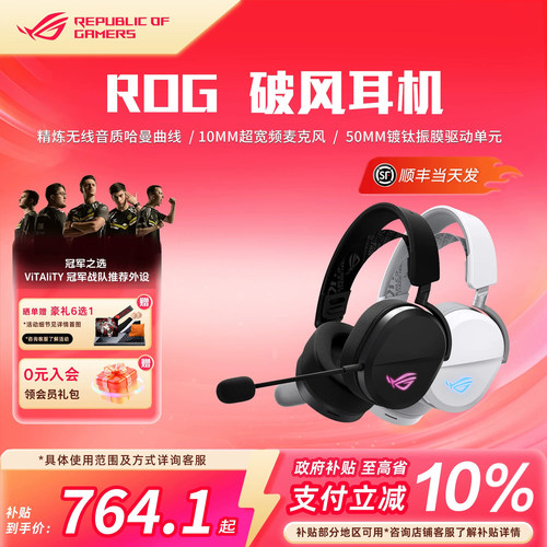 ROG破风头戴式电竞游戏耳机
