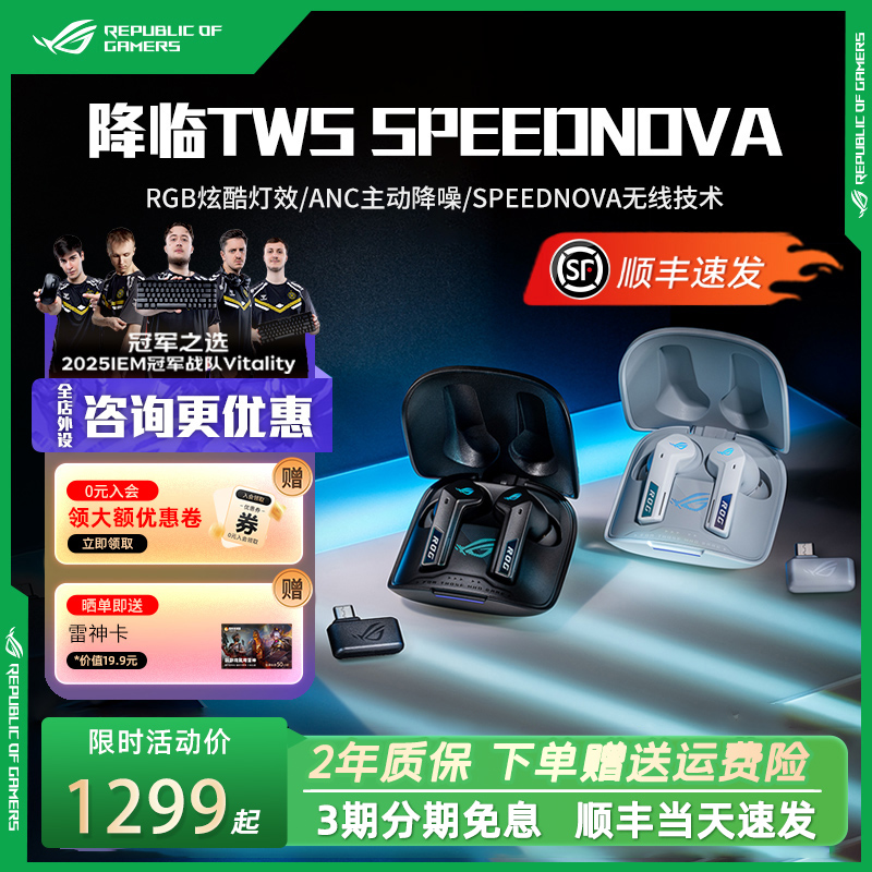 ROG降临TWSSpeedNova蓝牙耳机