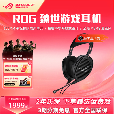 ROG臻世耳机头戴式电竞游戏有线无线耳机主动降噪耳麦3.5mm/typec