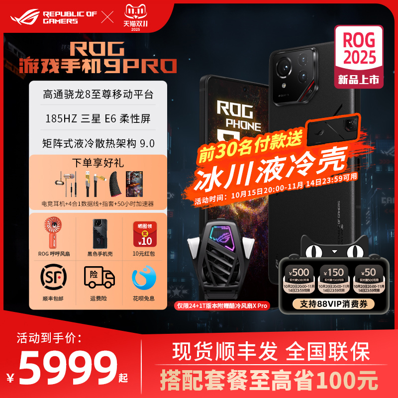 12期免息 咨询再减300】ROG9Pro游戏手机9华硕骁龙8至尊版5G全网通AI智能败家之眼玩家国度电竞旗舰官方正品