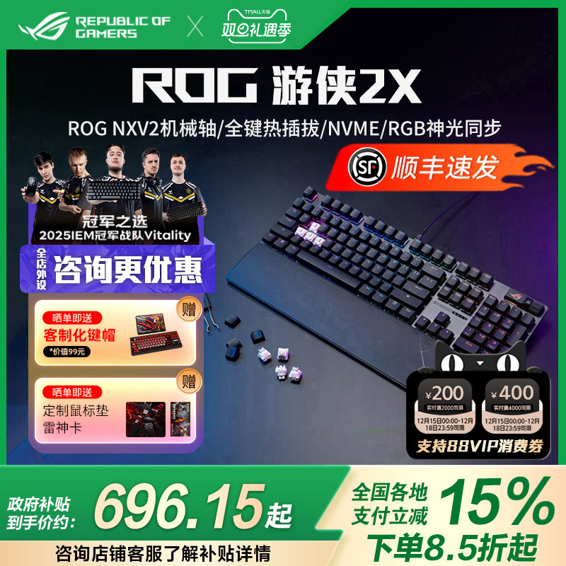 ROG玩家国度游侠2X机械游戏键盘