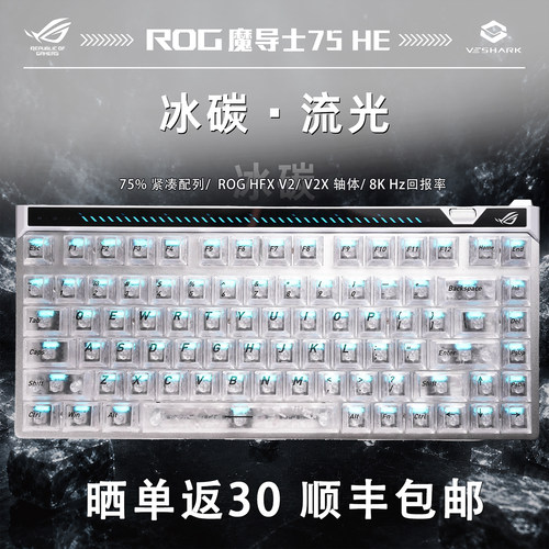 ROG魔导士Ace75HE磁轴V2X键盘
