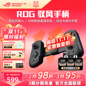 新品顺丰发】ROG驭风无线游戏手柄折叠设计多平台适用ROG游戏手机8Pro3代5代6s安卓手机电竞装备手柄
