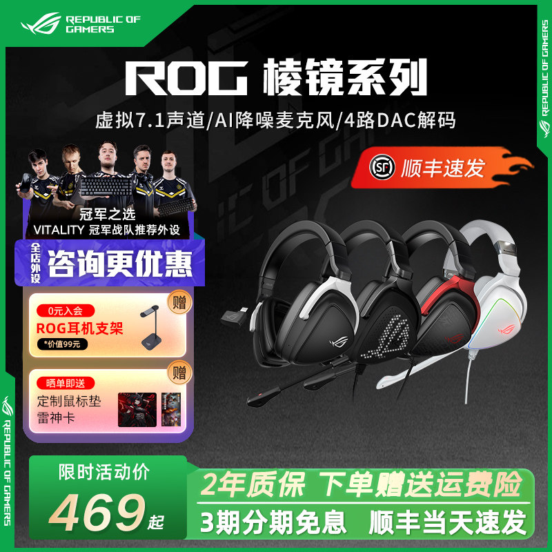 ROG玩家国度棱镜S头戴式电竞游戏耳机同步有线无线降噪耳麦棱镜2