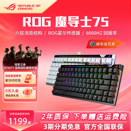 顺丰当天发】ROG魔导士Ace75HE磁轴有线键盘华硕玩家国度机械键盘