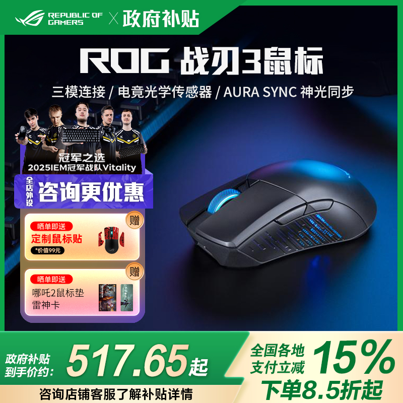 ROG战刃3无线AP游戏鼠标