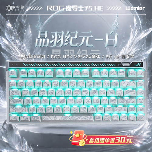 ROG魔导士Ace75HE磁轴键盘