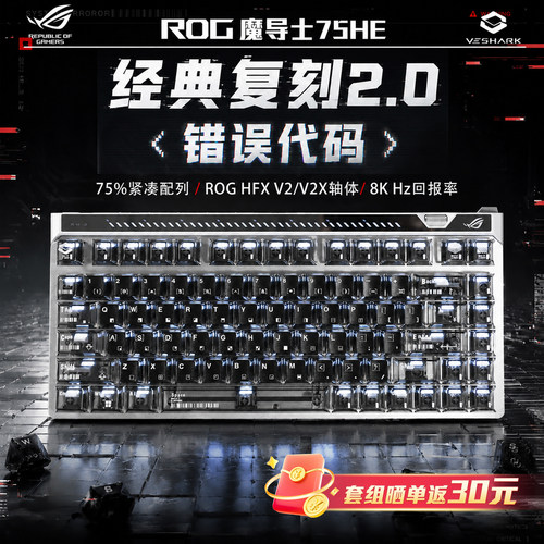ROG魔导士Ace75HE错误代码键盘
