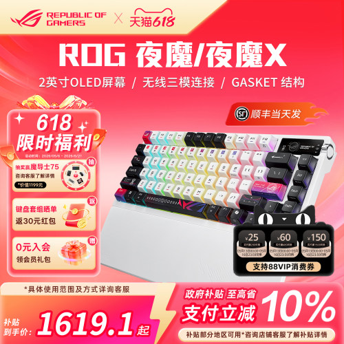 ROG夜魔X三模无线客制化电竞游戏机械键盘OLED显示屏游戏键盘